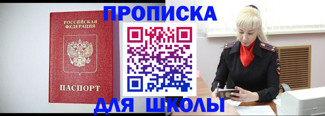 прописка в Хотьково
