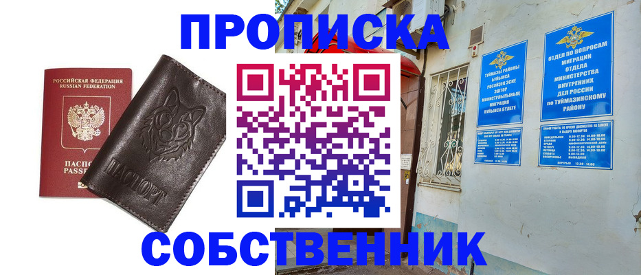 прописка гарантия в Хотьково