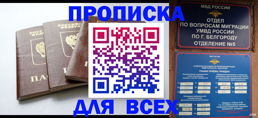 прописка в Хотьково