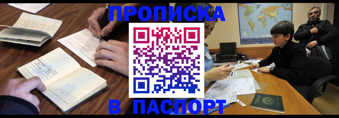 прописка законно в Хотьково